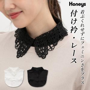 付け衿 レース アジャスター サイズ調整 重ね着 レイヤード フェミニン オールシーズン 白 黒 レディース Honeys ハニーズ 付け衿・レース｜ハニーズ Yahoo!店
