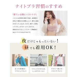 下着 ブラジャー 昼夜兼用 日中 バストアップ...の詳細画像3