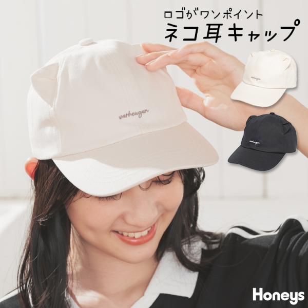 帽子 キャップ ネコ耳 ロゴ 綿100% ツイル サイズ調整 バックル ベーシックカラー Honey...