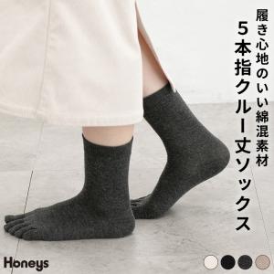 靴下 ソックス ５本指ソックス クルー丈ソックス クルー丈 無地 綿混 シンプル オールシーズン 白 黒 レディース Honeys ハニーズ ５本指クルー丈ソックス