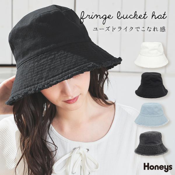 帽子 ハット バケットハット サイズ調整 デニム ツイル 綿100％ 裏地付き 無地 フリンジ ガー...