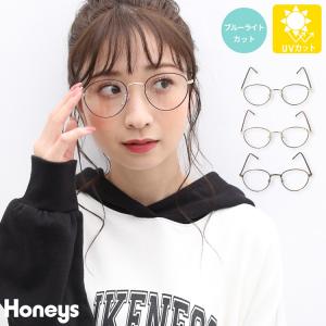 眼鏡 メガネ ブルーライトカット ボストン型 楕円形 おしゃれ レディース Honeys ハニーズ ボストンメガネ（ブルーライトカット）