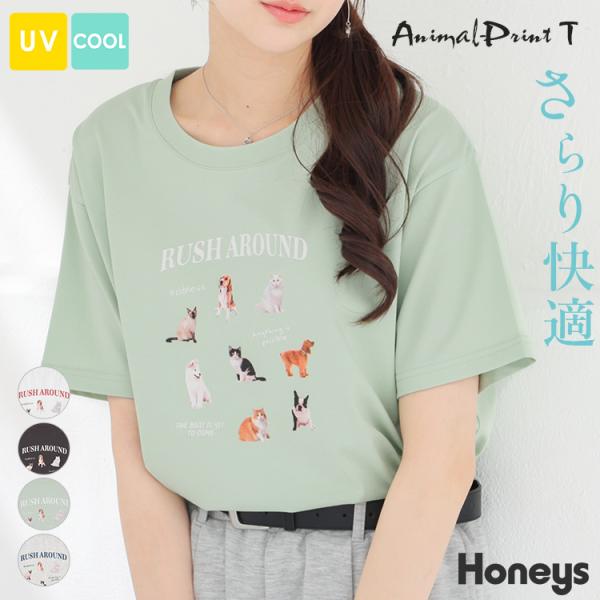 トップス Tシャツ 半袖Tシャツ カットソー 半袖 ハニさら UVカット 接触冷感 プリント アニマ...