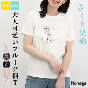トップス Tシャツ 半袖Tシャツ カットソー 半袖 ハニさら UVカット 接触冷感 綿混 クルーネック レディース SALE Honeys ハニーズ フルーツ柄プリントＴ