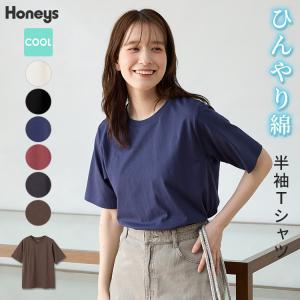 トップス カットソー 半袖 接触冷感 Tシャツ 半袖Tシャツ ひんやりコットン 綿100％ 無地 レディース SALE Honeys ハニーズ ひんやり綿半袖Ｔシャツ