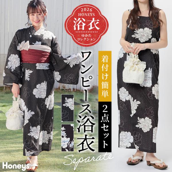 浴衣 ゆかた 2026浴衣 レトロ 古典柄 花火大会 夏祭り セパレートタイプ ワンピース 花柄 レ...