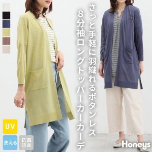 トップス カーディガン トッパーカーデ 抗菌防臭 UVカット 洗える オフィス 通勤 夏 レディース 母の日 Honeys ハニーズ ８分袖ロングトッパー