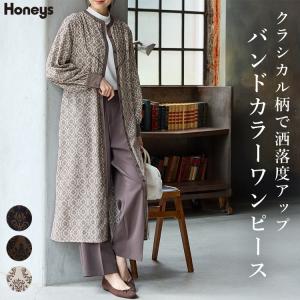 長袖 ロング丈 大きいサイズ ベルト付き ダマスク柄 総柄 ポケット ふんわり袖 レディース SALE Honeys ハニーズ バンドカラーワンピース