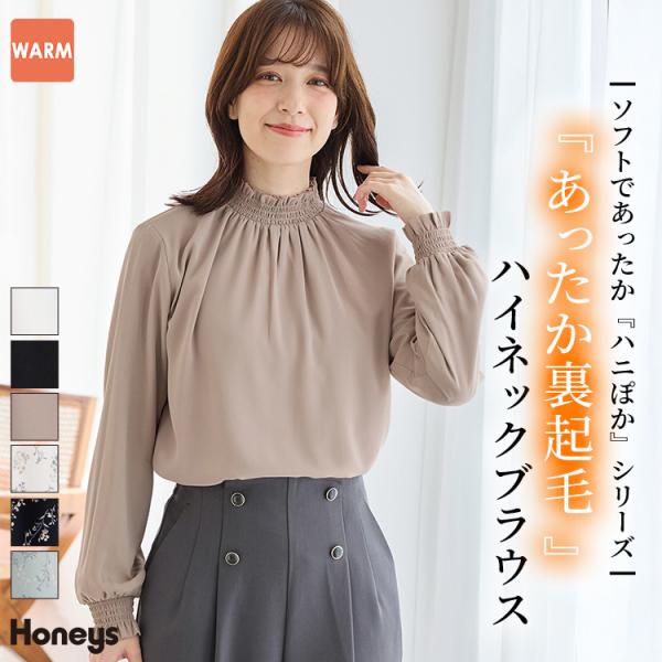 トップス ブラウス 長袖 ハニぽか あったか 大きいサイズ オフィス きれいめ ハイネック 無地 小...