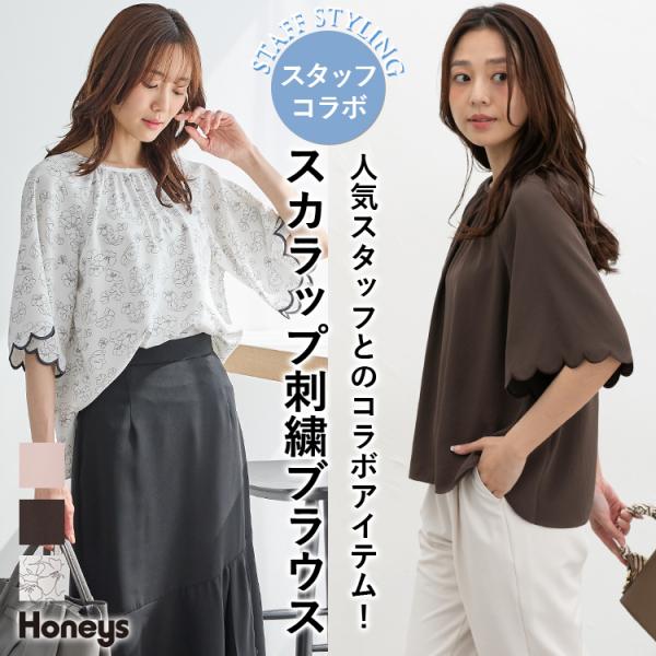 トップス ブラウス スタッフコラボ オフィス きれいめ スカラップ刺繍 ジョーゼット素材 無地 花柄...