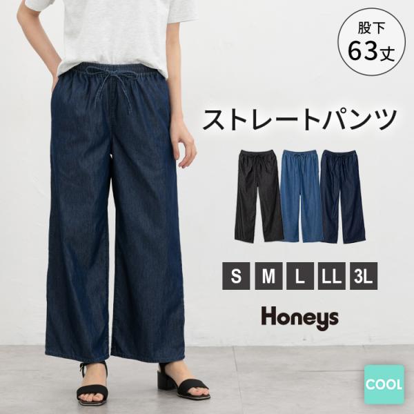 ボトムス パンツ デニム ハニさら 大きいサイズ ストレートパンツ ロングパンツ 接触冷感 レディー...