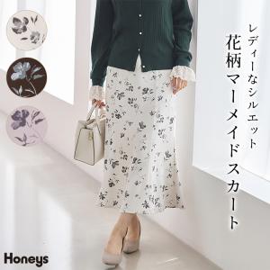 ボトムス スカート ロングスカート ロング丈 大きいサイズ マーメイドスカート 花柄 裏地付き レディース Honeys ハニーズ 花柄マーメイドスカート