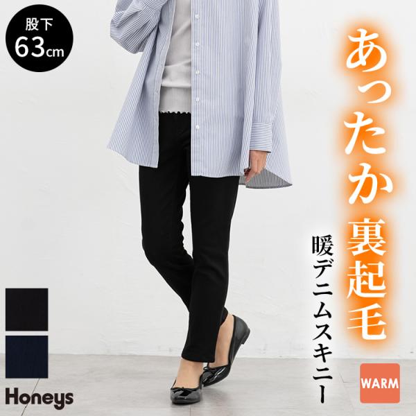ボトムス パンツ スキニーパンツ デニムスキニーパンツ コットン 綿 ハニぽか あったか レディース...