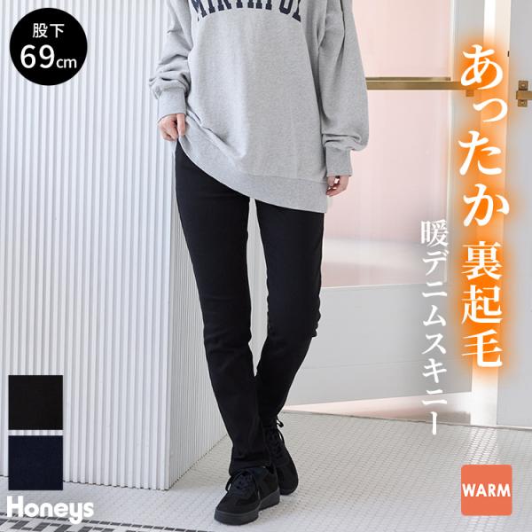 ボトムス パンツ スキニーパンツ デニムスキニーパンツ コットン 綿 ハニぽか あったか レディース...