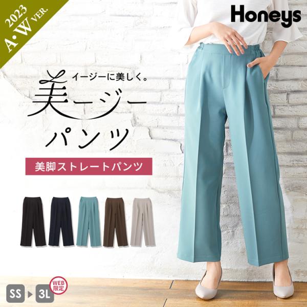 ボトムス ストレートパンツ センタープレス ストレッチ 美脚 オフィス 通勤 レディース Honey...