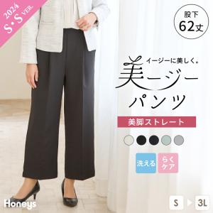 ボトムス ストレートパンツ 通勤 オフィス 洗える シワになりにくい レディー Honeys ハニーズ 美ージーストレート（股下６２ｃｍ）
