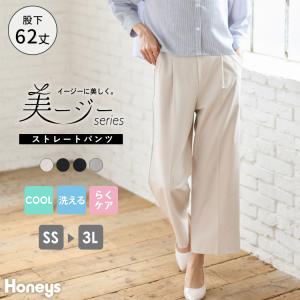 ボトムス ストレートパンツ 大きいサイズ オフィス 接触冷感 洗える レディース Honeys ハニーズ 美ージーストレート（股下６２ｃｍ）｜ハニーズ Yahoo!店