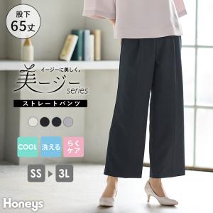 ボトムス ストレートパンツ 大きいサイズ オフィス 接触冷感 洗える レディース Honeys ハニーズ 美ージーストレート（股下６５ｃｍ）｜ハニーズ Yahoo!店