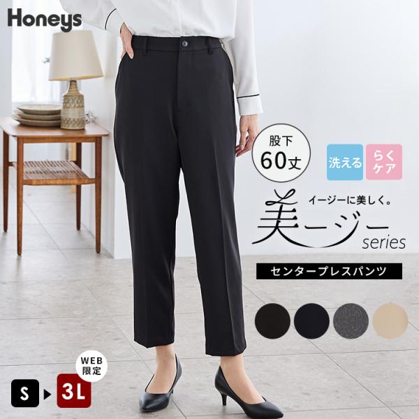 ボトムス パンツ セットアップ ウォッシャブル 大きいサイズ オフィス きれいめ レディース Hon...