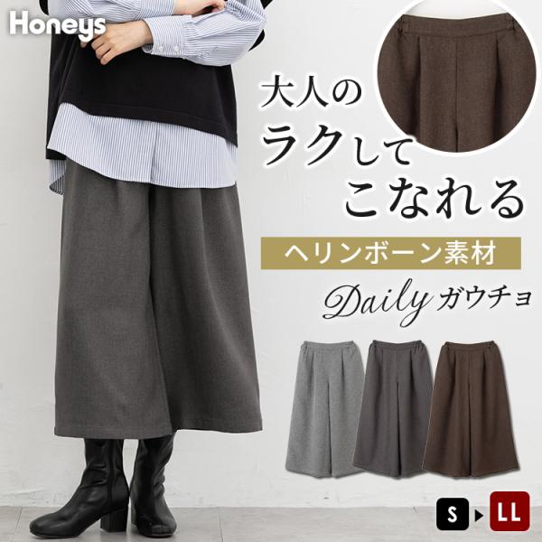 ボトムス パンツ ガウチョ スカーチョ ヘリンボーン 後ウエストゴム ポケット カジュアル 秋 レデ...