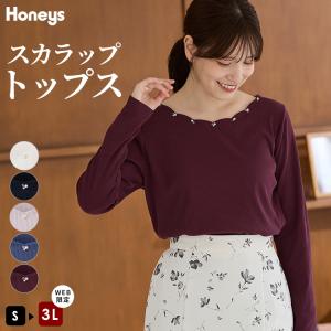 トップス カットソー 長袖 大きいサイズ オフィス きれいめ ビジュー付き スカラップ ストレッチ レーヨン混 レディース Honeys ハニーズ スカラップトップス