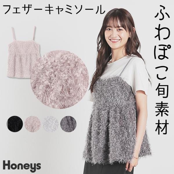 トップス キャミソール ポップコーンフェザー素材 ふわぽこ 肩ひも調節可能 ガーリー オールシーズン...
