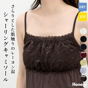 トップス キャミソール UVカット 吸水速乾 ゴムシャーリング レース レーヨン混 アジャスター 無地 レディース Honeys ハニーズ シャーリングキャミソール