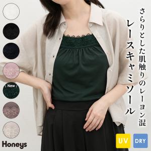 トップス キャミソール UVカット 吸水速乾 レース レーヨン混 アジャスター 無地 フェミニン オールシーズン レディース Honeys ハニーズ レースキャミソール