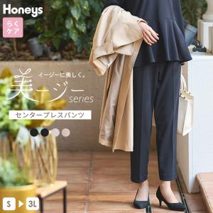 ボトムス パンツ レディース 黒 センタープレス 無地 オフィス 通勤 大きいサイズ ストレッチ Honeys ハニーズ テーパードパンツ｜honeys-online