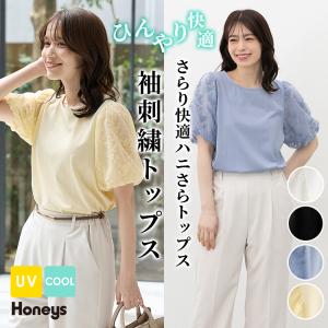 トップス カットソー 半袖 ハニさら 大きいサイズ オフィス きれいめ 接触冷感 UVカット 遮熱 レディース Honeys ハニーズ 袖刺繍トップス