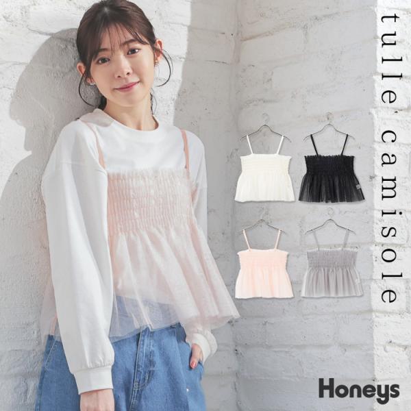 トップス キャミソール チュール シャーリング ショート丈 無地 肩ひも ガーリー SALE Hon...