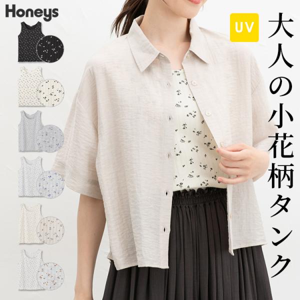 トップス タンクトップ UVカット 総柄タンク 総柄 花柄 ストレッチ メッシュ 綿混 SALE H...