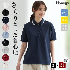 トップス ポロシャツ カットソー 半袖 ハニさら 大きいサイズ アクティブウェア UVカット 抗菌防臭 吸水速乾 レディース Honeys ハニーズ 半袖ポロシャツ