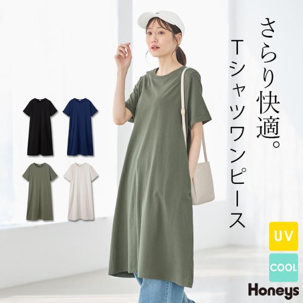 ワンピース 半袖 ロング丈 ハニさら UVカット 接触冷感 クルーネック 無地 綿混 Honeys ...
