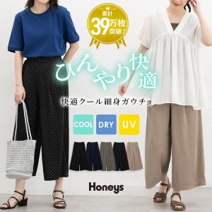 ボトムス パンツ ガウチョパンツ 接触冷感 ハニさら スカーチョ 吸水速乾 UVカット 遮熱 無地 ドット柄 レディース Honeys ハニーズ 快適クール細身ガウチョ