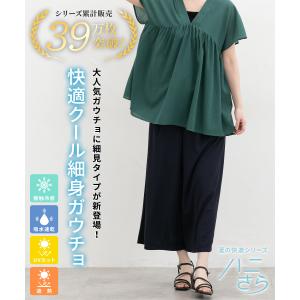 ボトムス パンツ ガウチョパンツ 接触冷感 ハ...の詳細画像1