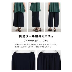 ボトムス パンツ ガウチョパンツ 接触冷感 ハ...の詳細画像4
