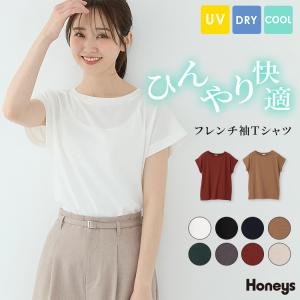 トップス Tシャツ 半袖Tシャツ カットソー 半袖 接触冷感 ハニさら UVカット 吸水速乾 遮熱 フレンチ袖 レディース Honeys ハニーズ フレンチ袖Ｔシャツ