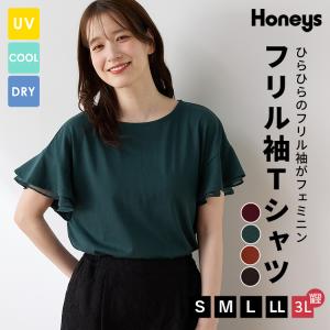 トップス カットソー 半袖 接触冷感 ハニさら 大きいサイズ Tシャツ 半袖Tシャツ UVカット 吸水速乾 遮熱 レディース Honeys ハニーズ フリル袖Ｔシャツ