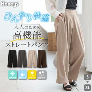 ボトムス パンツ ストレートパンツ ハニさら 大きいサイズ ロングパンツ 接触冷感 速乾ドライ 抗菌防臭 レディース Honeys ハニーズ 大人のストレートパンツ