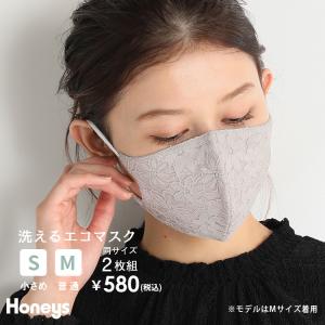 【SOLD OUT】洗えるエコマスク２枚組（花柄レース）