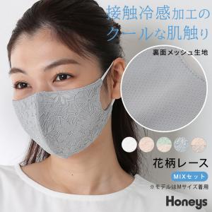 【SOLD OUT】接触冷感エコマスク２枚組（花柄レース）