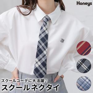 ネクタイ チェック柄 ストライプ柄 制服ネクタイ 通学 スクールコーデ アジャスター ワンタッチ ガーリー レディース Honeys ハニーズ スクールネクタイ
