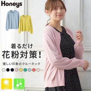 トップス カーディガン 長袖 クルーネック UV加工 無地 アクセントカラー レディース 春 Honeys ハニーズ 花粉対策変わり釦カーデ｜honeys-online