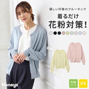 トップス カーディガン 長袖 羽織 UVカット 花粉リリース加工 通勤 オフィス 白 黒 レディース Honeys ハニーズ 花粉対策変わり釦カーデ｜honeys-online