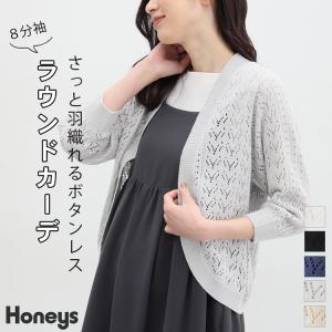 トップス カーディガン レディース 白 黒 綿混 透かし編み ニット フェミニン 春 夏 母の日 Honeys ハニーズ ８分袖ラウンドカーデ｜ハニーズ Yahoo!店