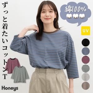 トップス Tシャツ ７分袖Tシャツ カットソー UVカット 無地 ボーダー柄 クルーネック 綿100％ レディース Honeys ハニーズ コットン７分袖Ｔシャツ