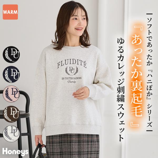 トップス スウェット 長袖 ハニぽか あったか ゆったり 裏起毛 綿混 クルーネック ロゴ 刺繍 レ...