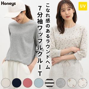 トップス Tシャツ ７分袖Tシャツ カットソー UVカット クルーネック 無地 ボーダー柄 花柄 ドット柄 レディース Honeys ハニーズ ７分袖ワッフルクルーＴ