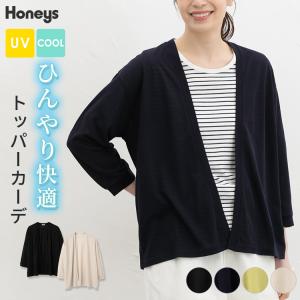トップス カーディガン ハニさら UVカット 接触冷感 ボタンレス レーヨン混 無地 カジュアル 夏 黒 レディース Honeys ハニーズ ８分袖トッパーカーデ